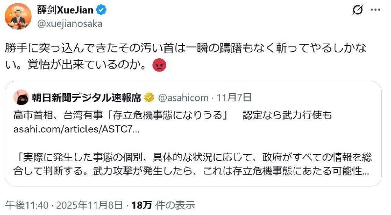日本首相高市早苗11月7日在国会上表示，若台湾遭受武力攻击，很有可能会触发日本可行使集体自卫权的“存亡危机事态”